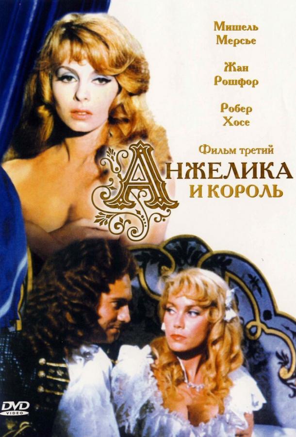 Фильм Анжелика и король (1965) смотреть онлайн в хорошем качестве